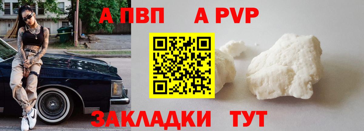 A-PVP VHQ Гулькевичи