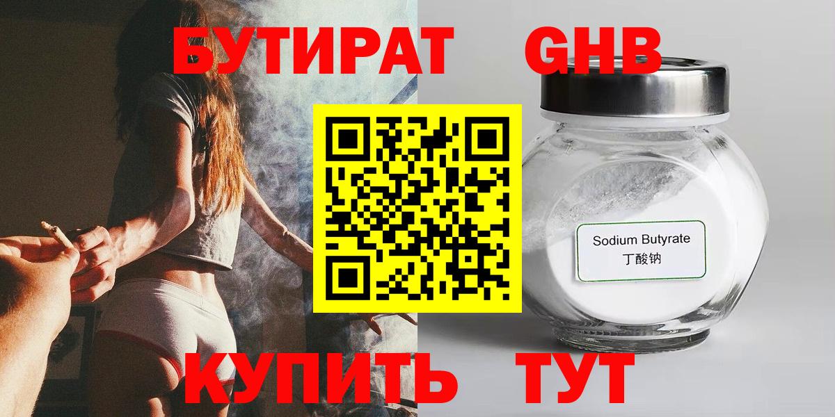 БУТИРАТ  Вход с VPN  Гулькевичи  БУТИРАТ BDO 