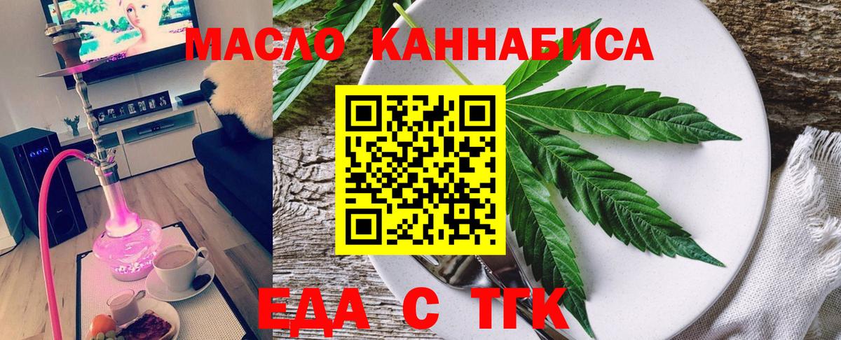 Гулькевичи  Еда ТГК конопля  Вход с VPN 