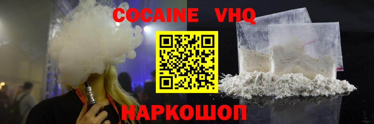 Кокаин 98%  Кокаин  Вход с VPN  Гулькевичи  Cocaine VHQ 