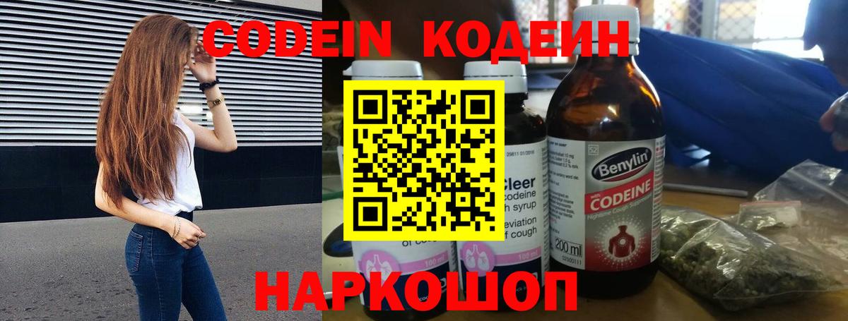 Гулькевичи  Кодеин Purple Drank  Codein Purple Drank  Вход с VPN 