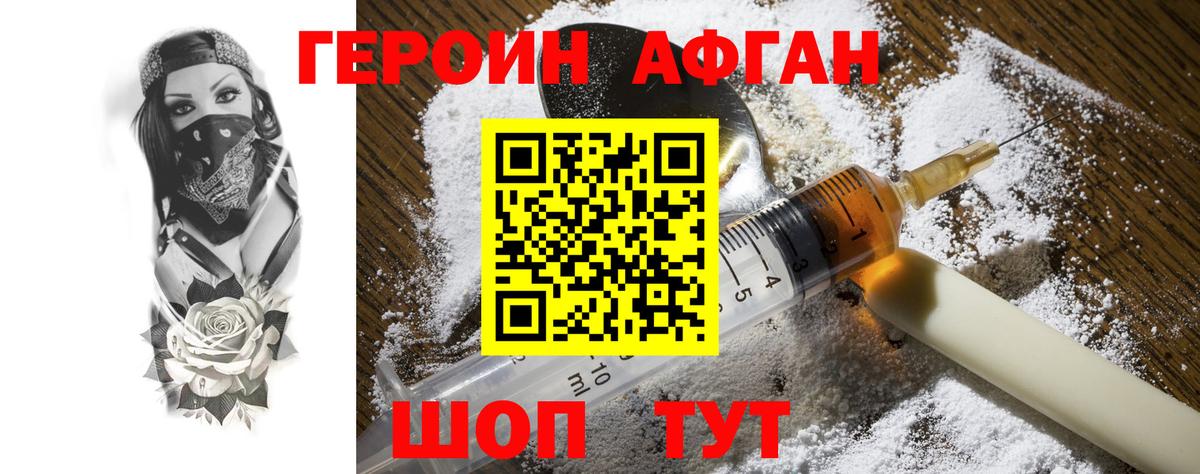ГЕРОИН хмурый Гулькевичи